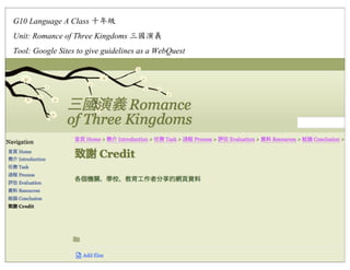 G10 Language A Class
Unit: Romance of Three Kingdoms
Tool: Google Sites to give guidelines as a WebQuest
 