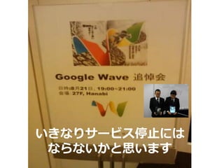 いきなりサービス停止には
 ならないかと思います
 