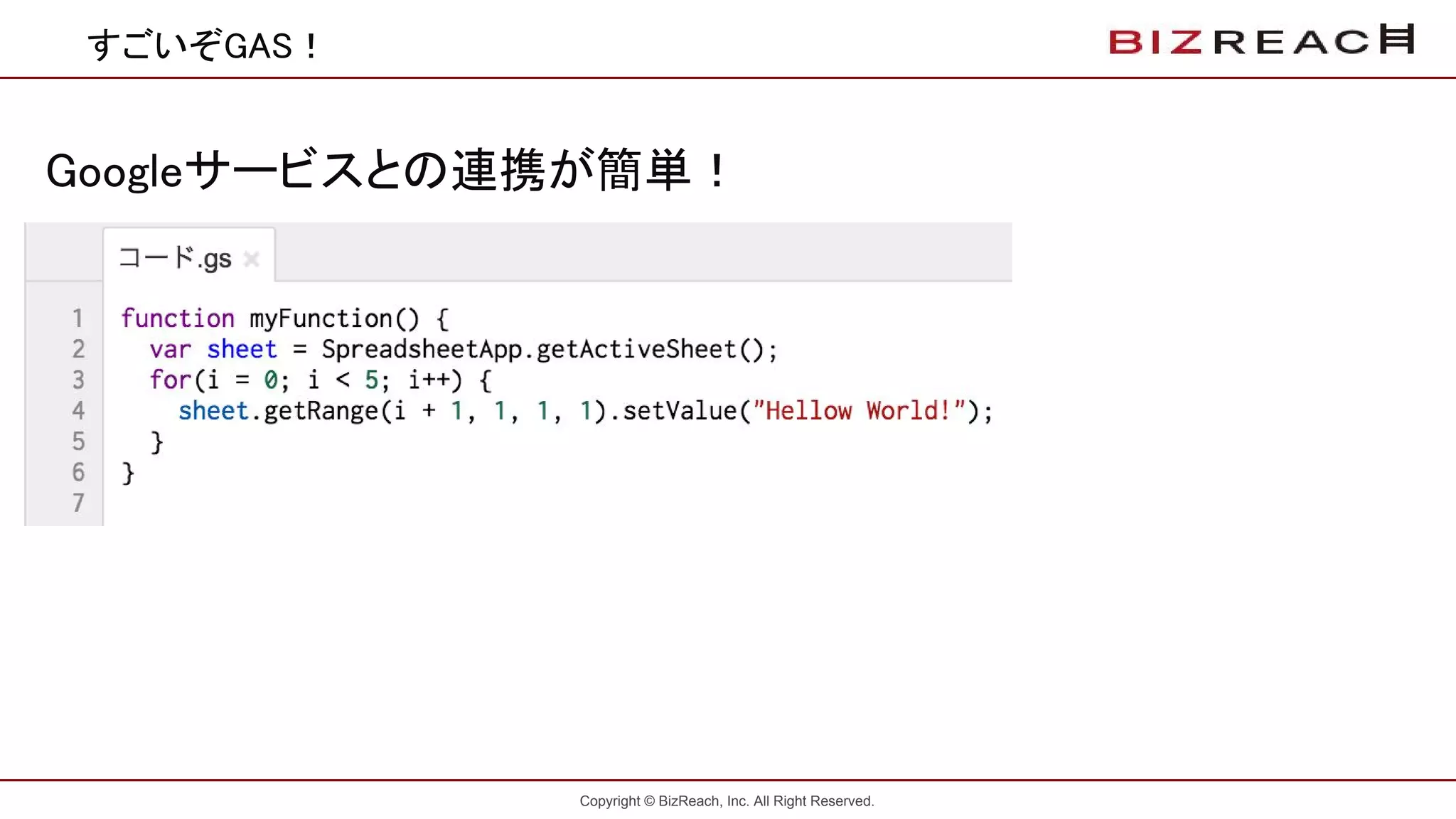 Copyright © BizReach, Inc. All Right Reserved.
すごいぞGAS！
Googleサービスとの連携が簡単！
 