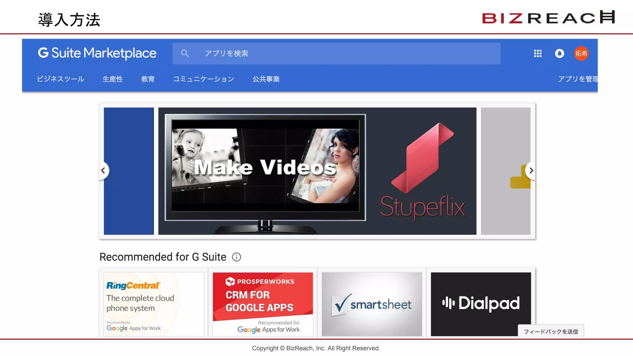 Copyright © BizReach, Inc. All Right Reserved.
導入方法
 