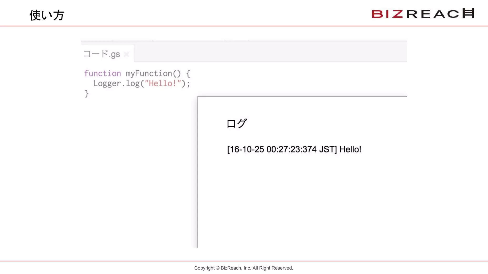 Copyright © BizReach, Inc. All Right Reserved.
使い方
 