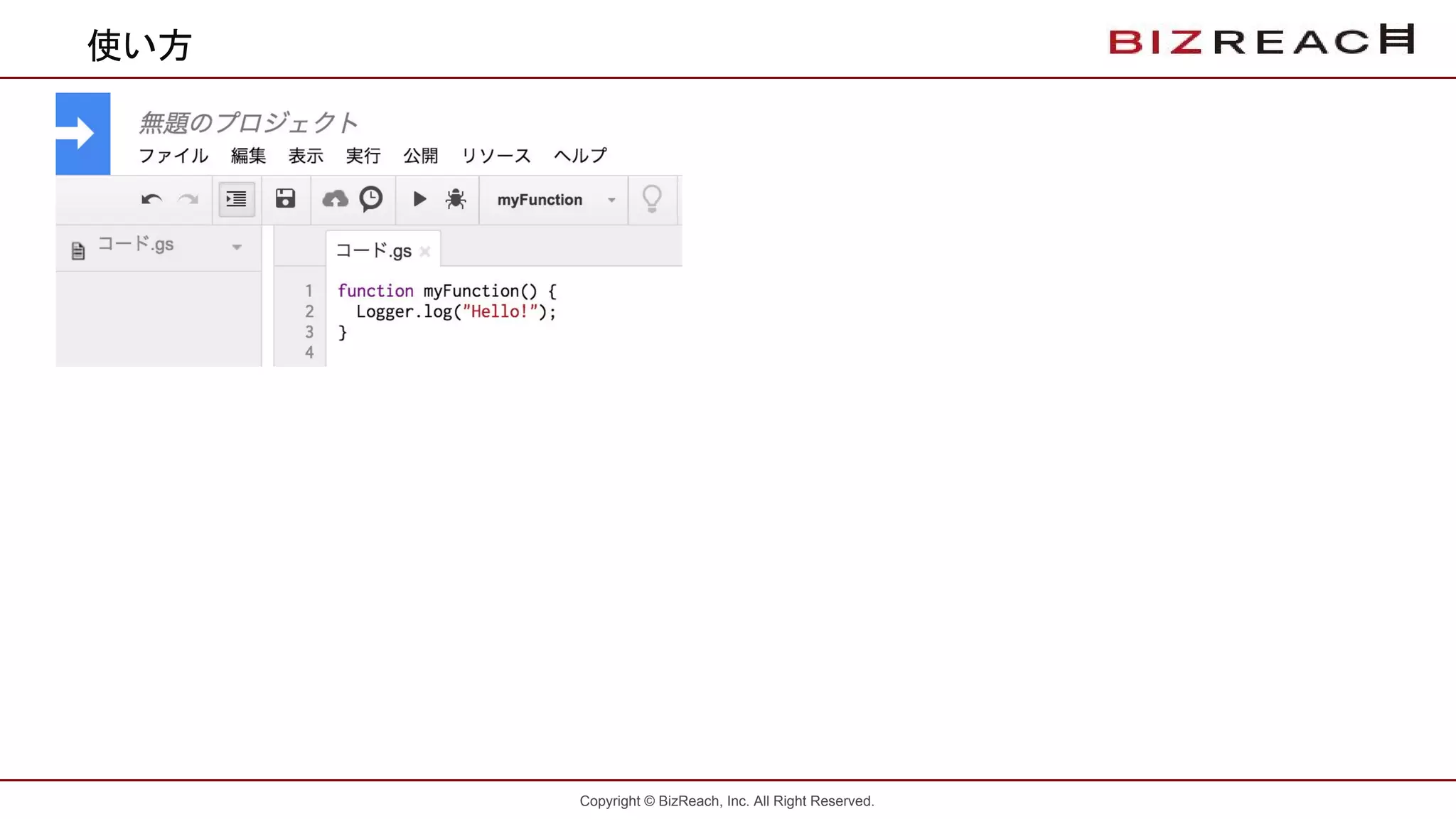 Copyright © BizReach, Inc. All Right Reserved.
使い方
 