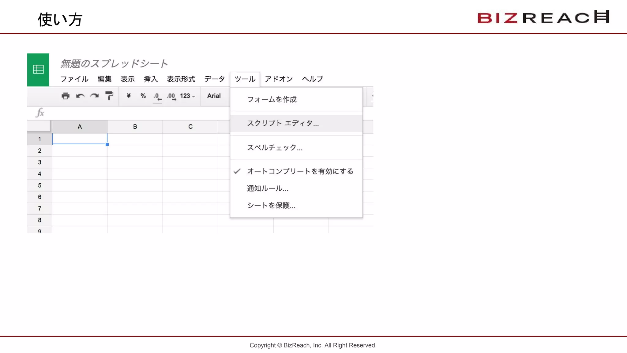 Copyright © BizReach, Inc. All Right Reserved.
使い方
 