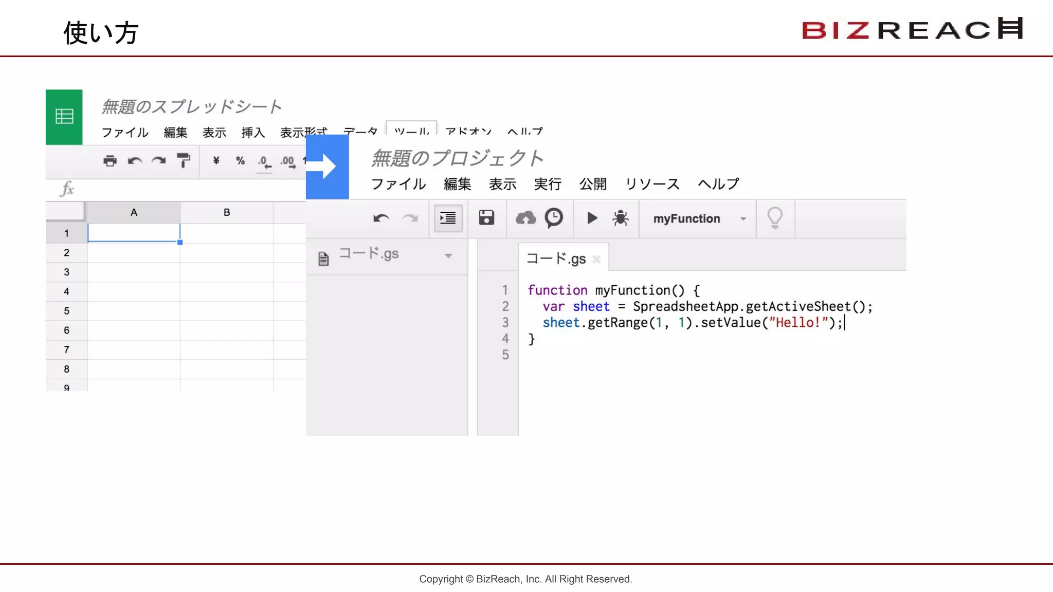Copyright © BizReach, Inc. All Right Reserved.
使い方
 