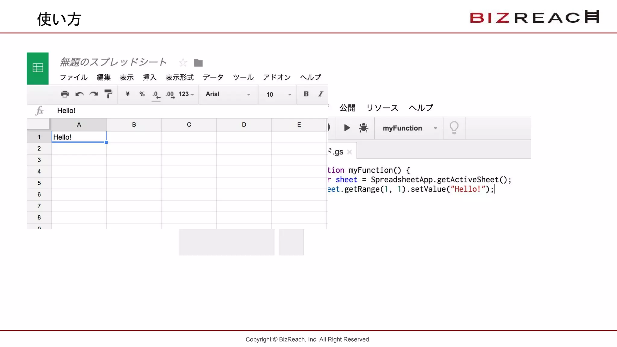 Copyright © BizReach, Inc. All Right Reserved.
使い方
 
