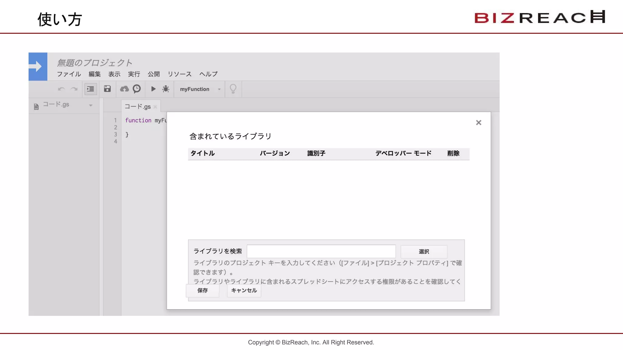 Copyright © BizReach, Inc. All Right Reserved.
使い方
 