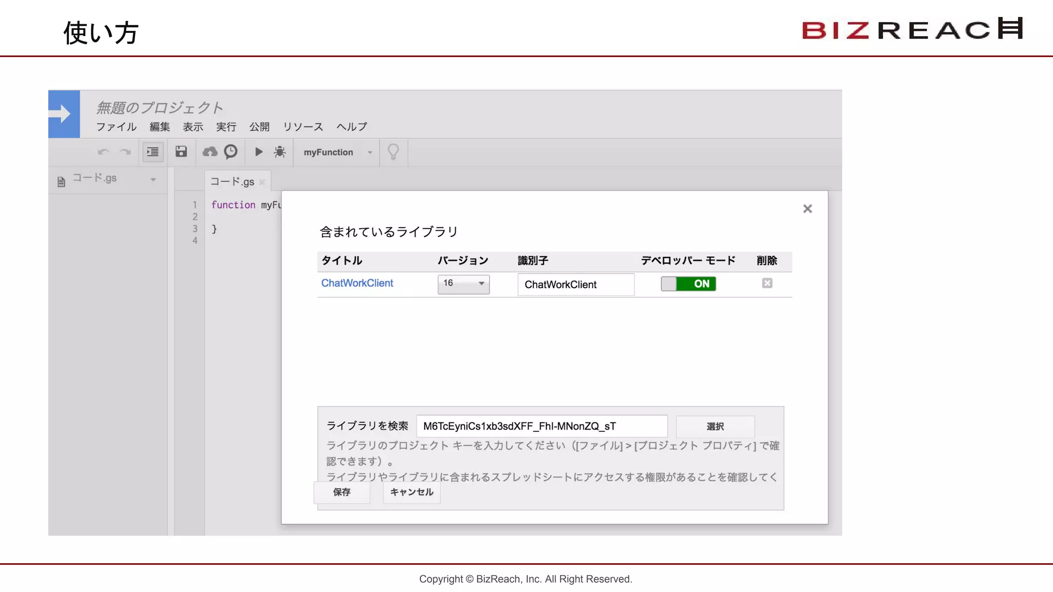 Copyright © BizReach, Inc. All Right Reserved.
使い方
 