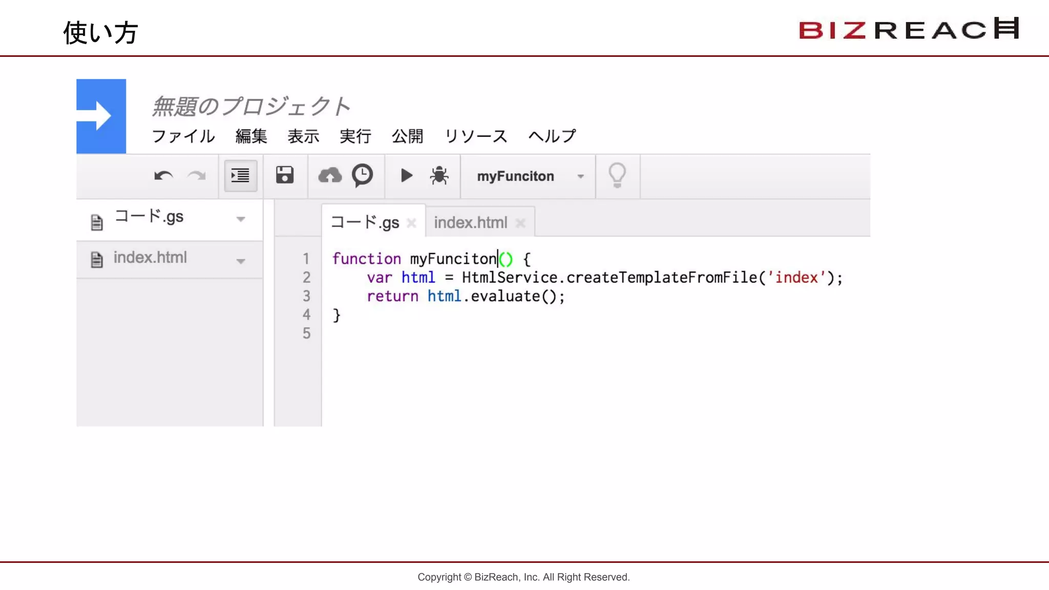 Copyright © BizReach, Inc. All Right Reserved.
使い方
 