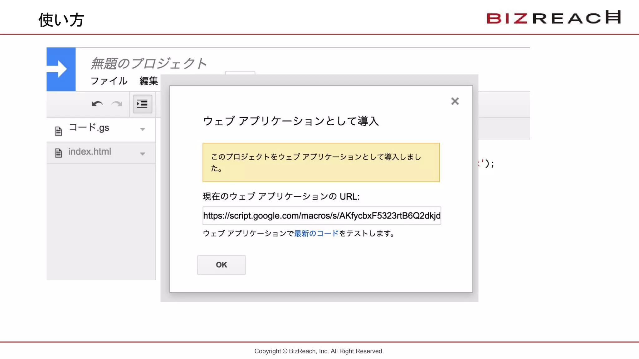 Copyright © BizReach, Inc. All Right Reserved.
使い方
 