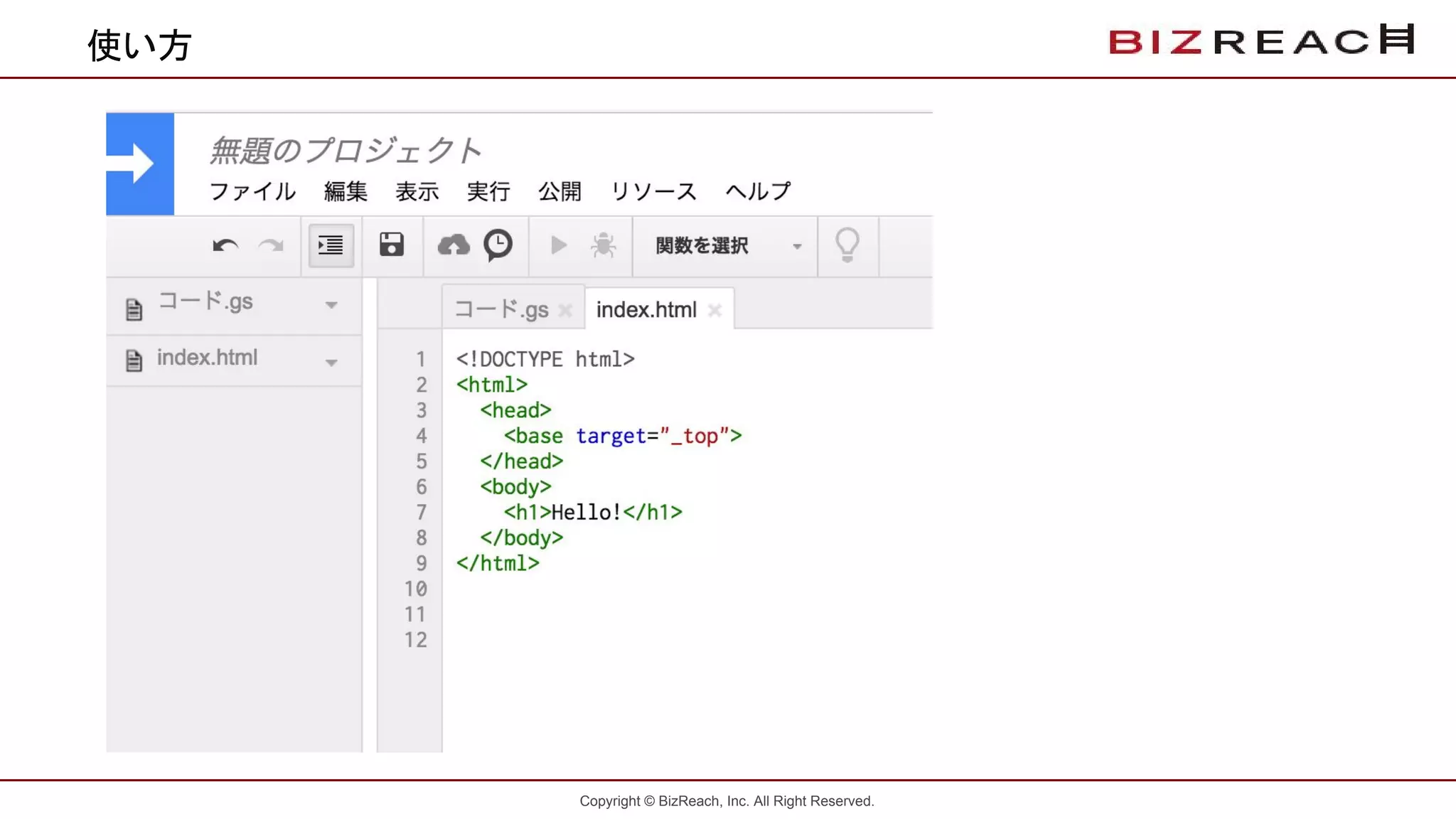 Copyright © BizReach, Inc. All Right Reserved.
使い方
 