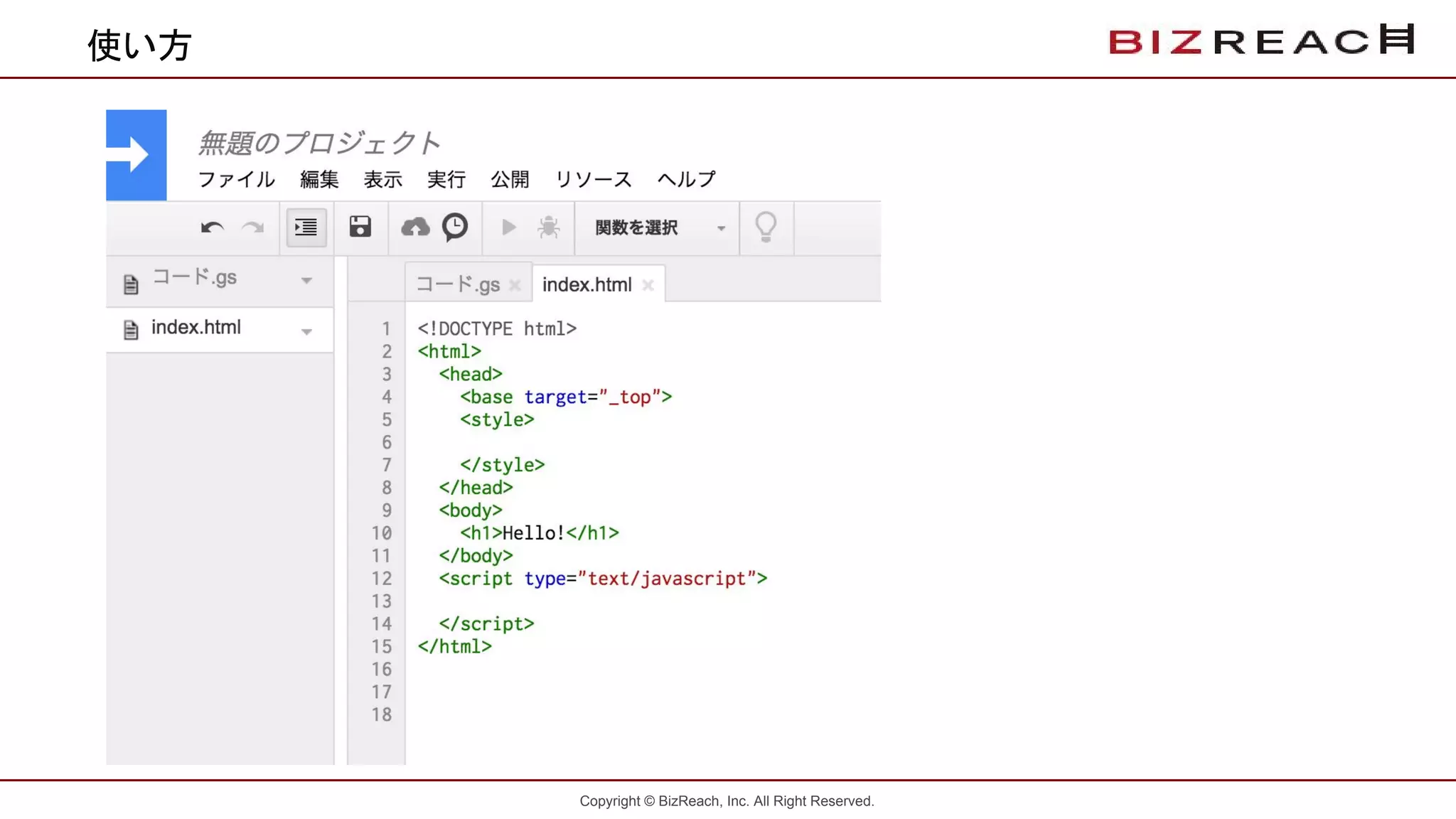 Copyright © BizReach, Inc. All Right Reserved.
使い方
 