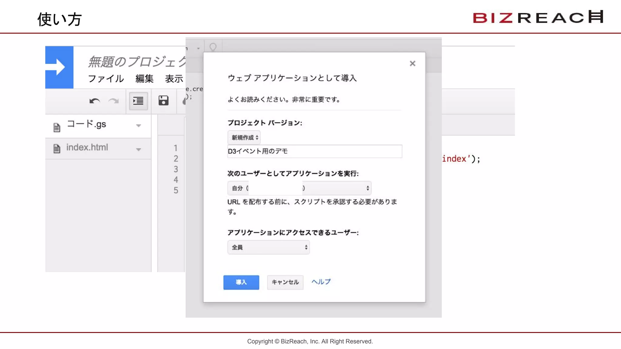 Copyright © BizReach, Inc. All Right Reserved.
使い方
 