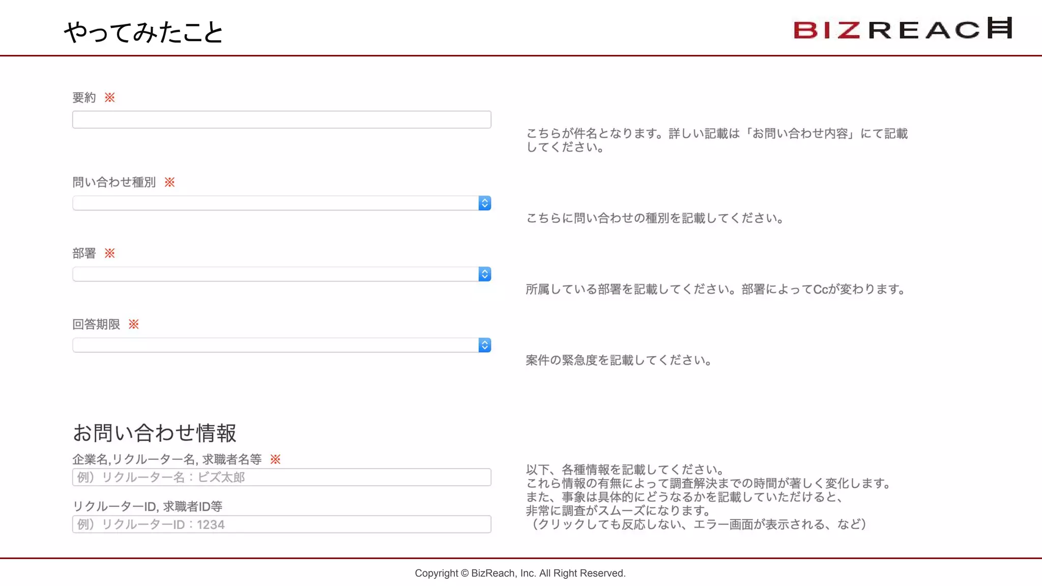 Copyright © BizReach, Inc. All Right Reserved.
やってみたこと
 