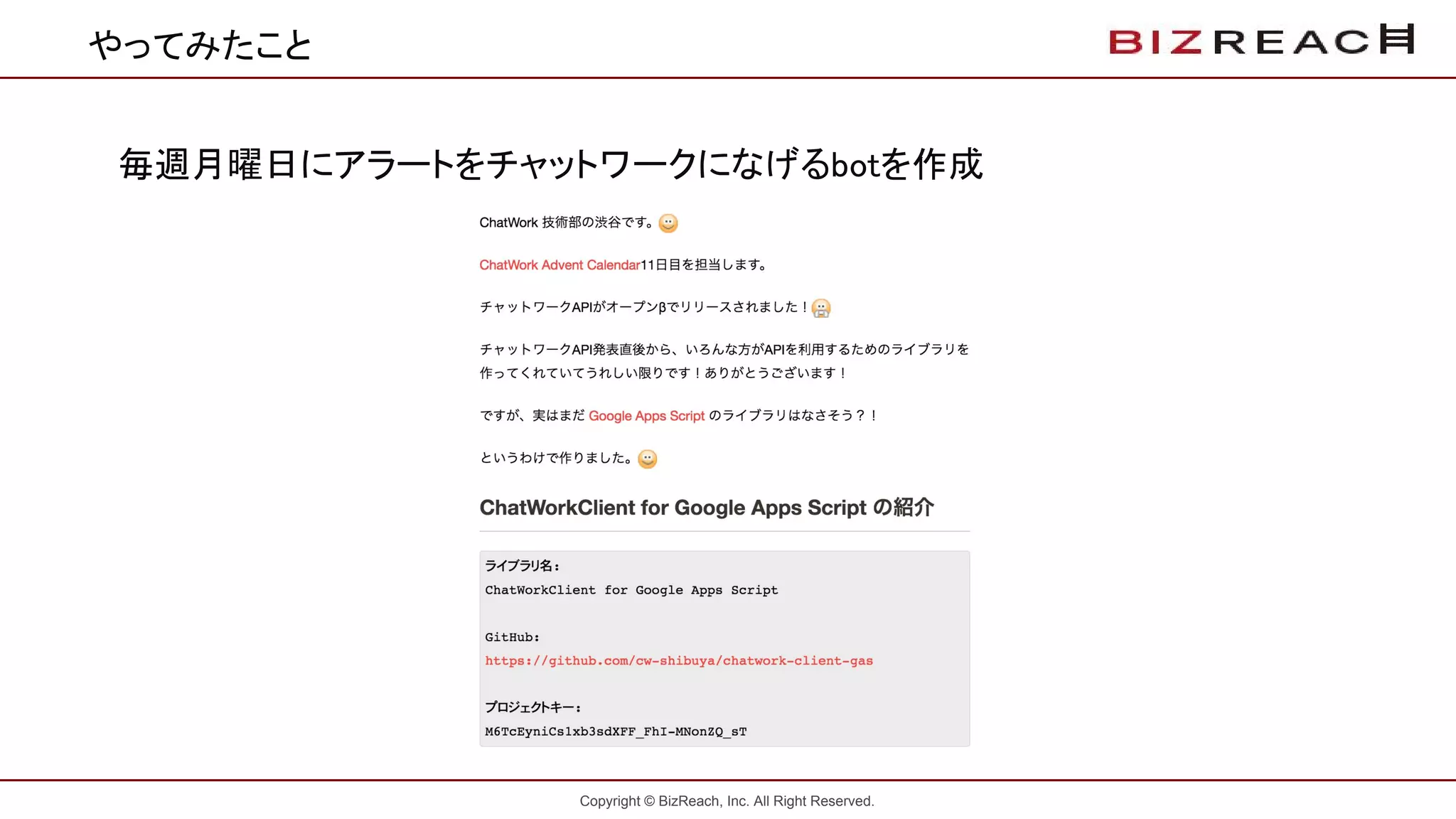 Copyright © BizReach, Inc. All Right Reserved.
やってみたこと
毎週月曜日にアラートをチャットワークになげるbotを作成
 