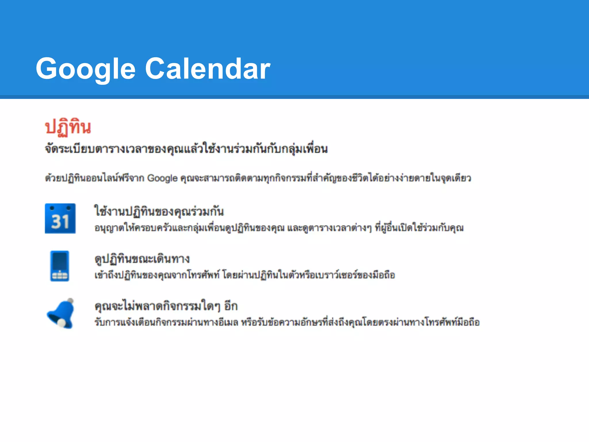 Google Calendar
 