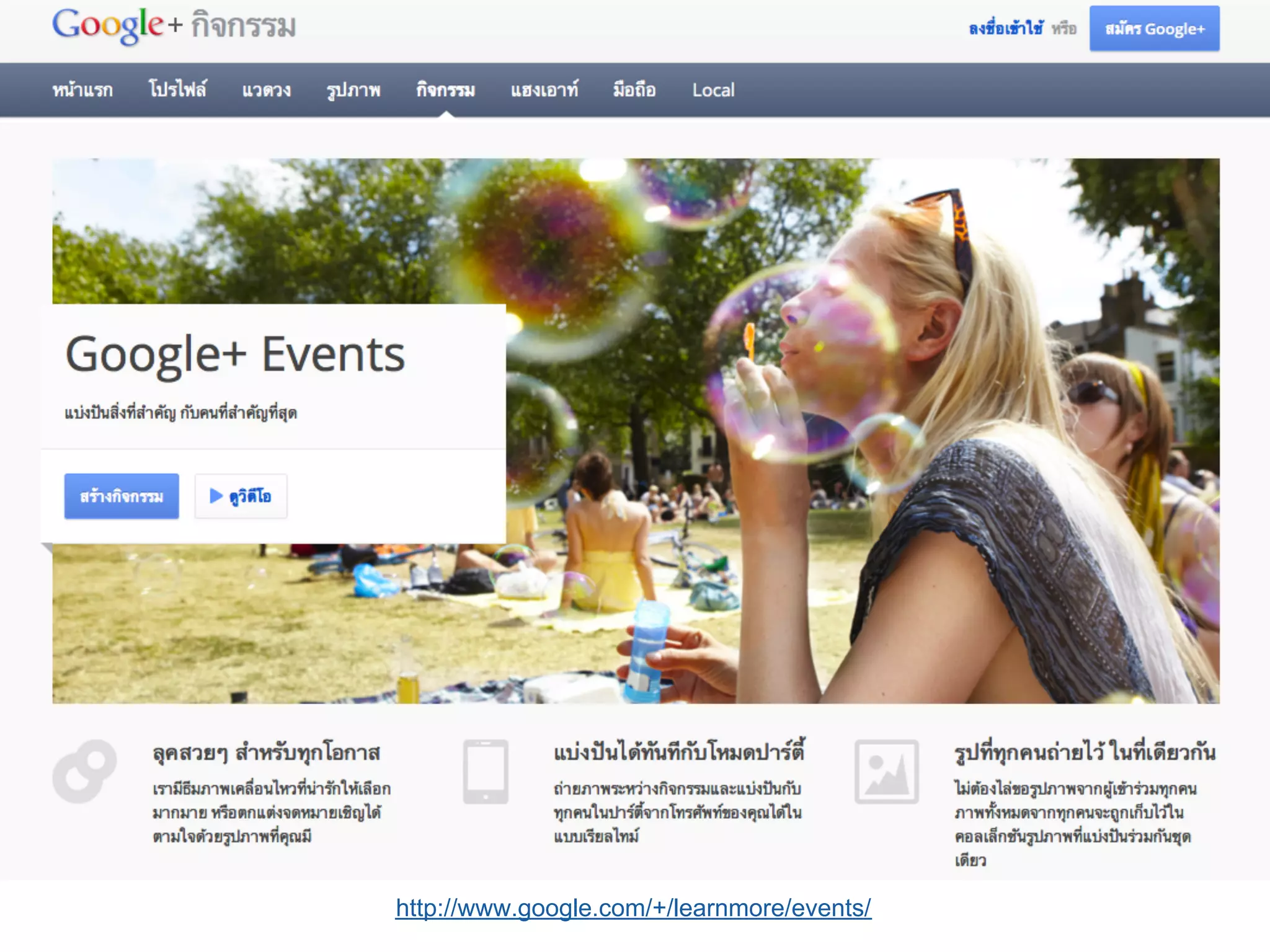 http://www.google.com/+/learnmore/events/
 