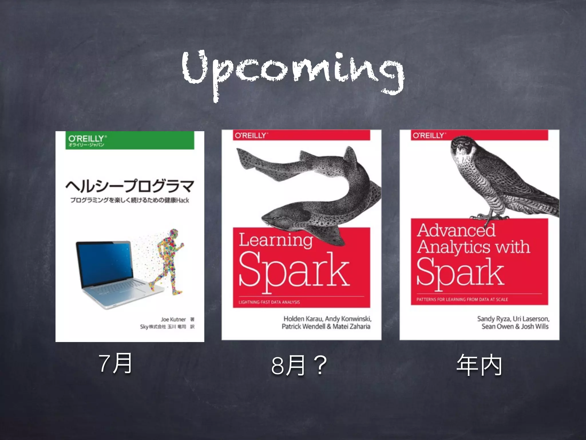 Upcoming
7月 8月？ 年内
 