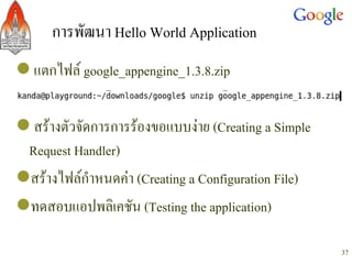 Google bigtableappengine | PPT