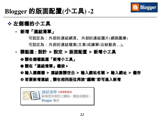 Google blogger 的架設與操作教學