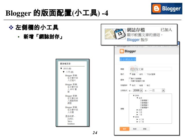 Google blogger 的架設與操作教學