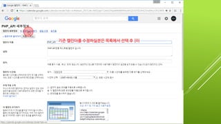 기존 캘린더를 수정하실 분은 목록에서 선택 후 [이 캘린더 공유하기] 탭으로 이동합니다
 