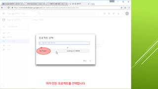 아까 만든 프로젝트를 선택합니다
 