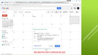 해당 캘린더에 이벤트가 등록되었다면 성공!
 