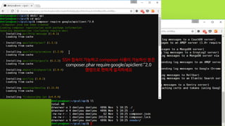 SSH 접속이 가능하고 composer 사용이 가능하신 분은
composer.phar require google/apiclient:^2.0
명령으로 편하게 설치하세요
 