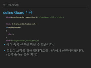 Google c++codingconvention | PPT