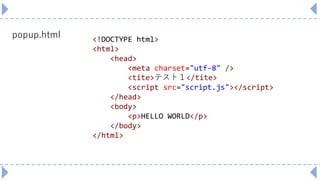 <!DOCTYPE html>
<html>
<head>
<meta charset="utf-8" />
<tite>テスト１</tite>
<script src="script.js"></script>
</head>
<body>
...