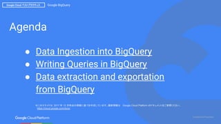 Google Cloud ベストプラクティス：Google BigQuery 編 - 02 : データ処理 / クエリ / データ抽出 | PDF