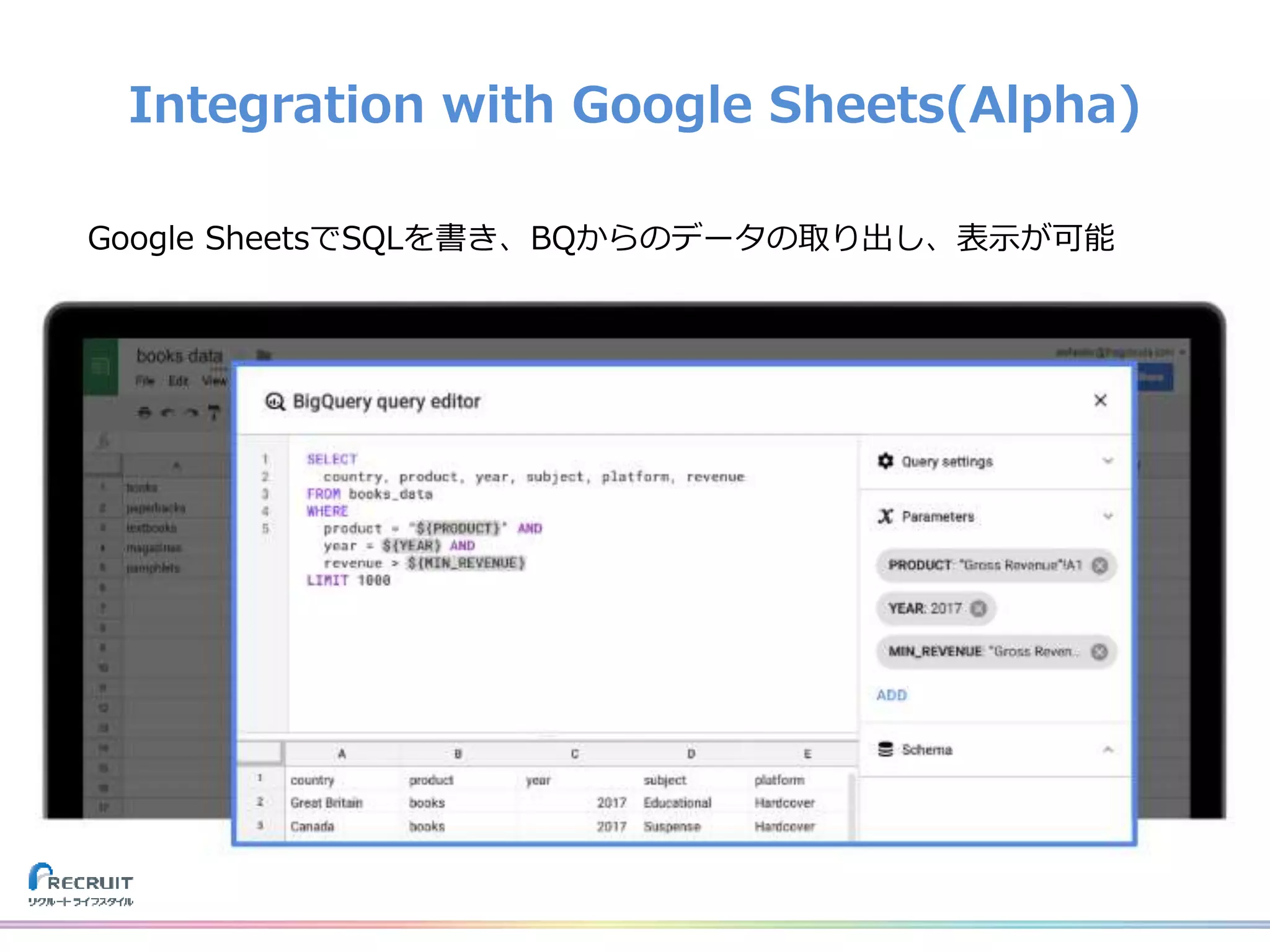 Integration with Google Sheets(Alpha)
Google SheetsでSQLを書き、BQからのデータの取り出し、表示が可能
 