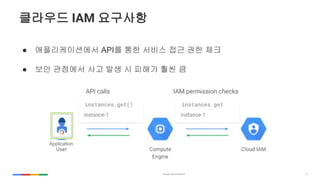 Google Cloud IAM 계정, 권한 및 조직 관리