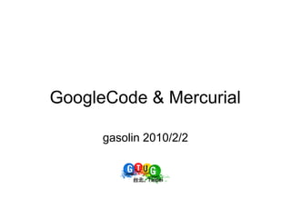 GoogleCode & Mercurial

      gasolin 2010/2/2
 