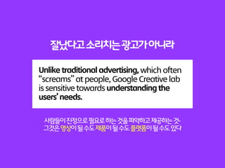 Google creative lab | PDF