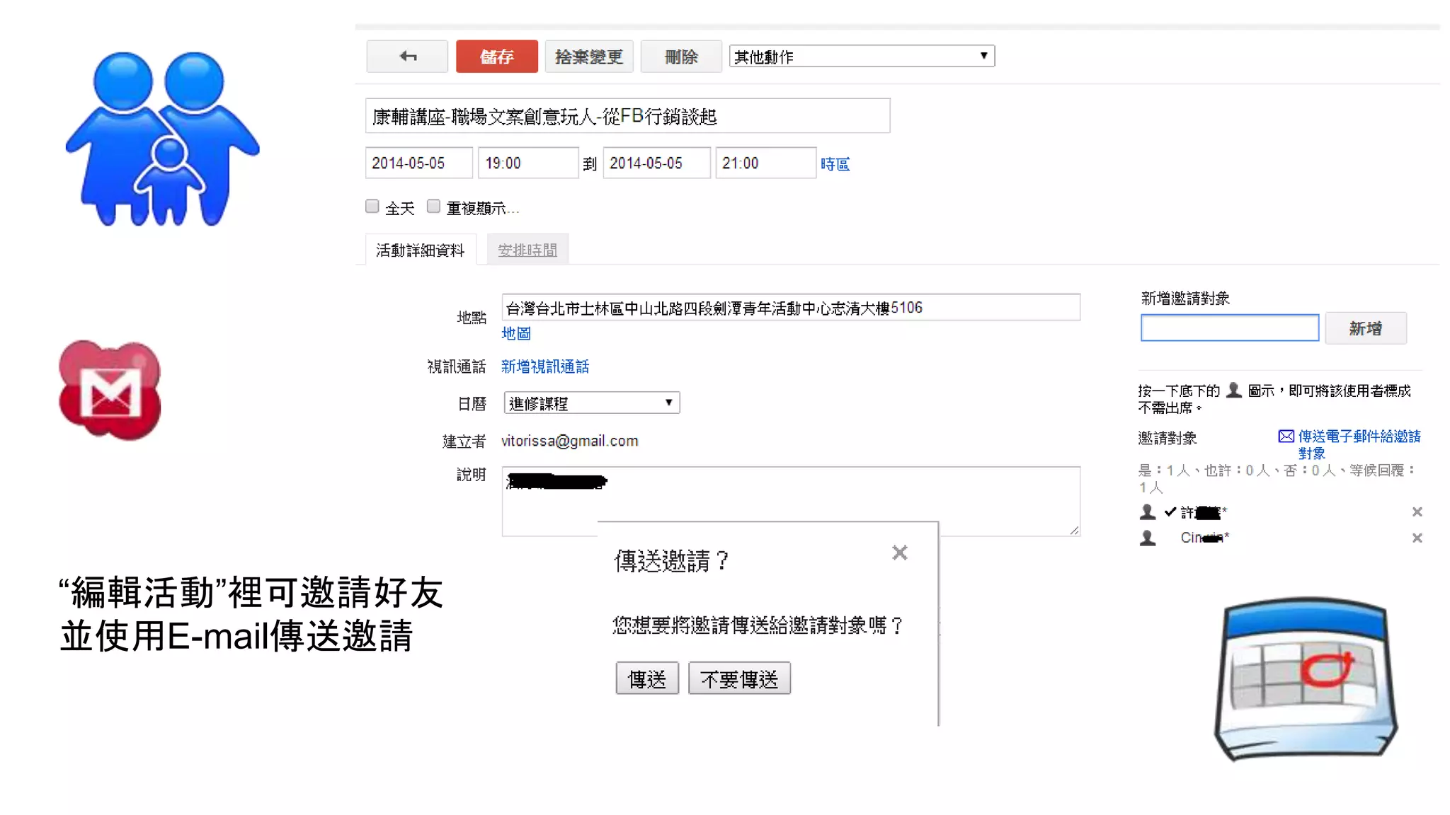 “編輯活動”裡可邀請好友
並使用E-mail傳送邀請
 