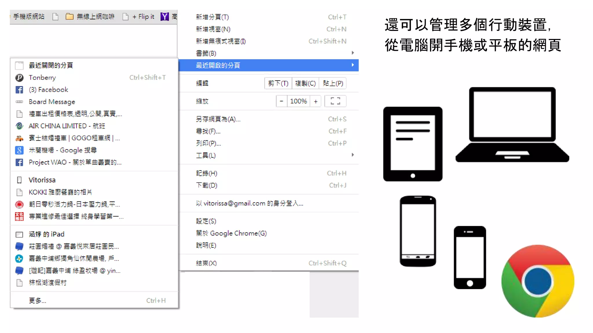 還可以管理多個行動裝置，
從電腦開手機或平板的網頁
 