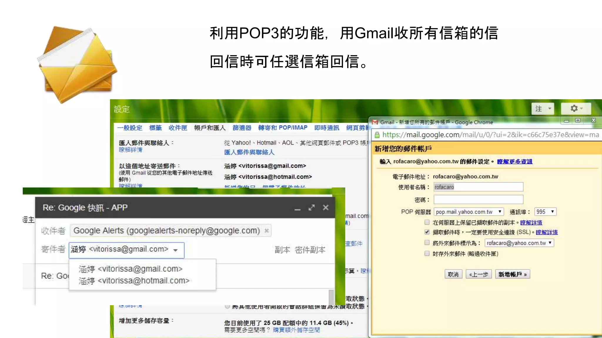 利用POP3的功能，用Gmail收所有信箱的信
回信時可任選信箱回信。
 