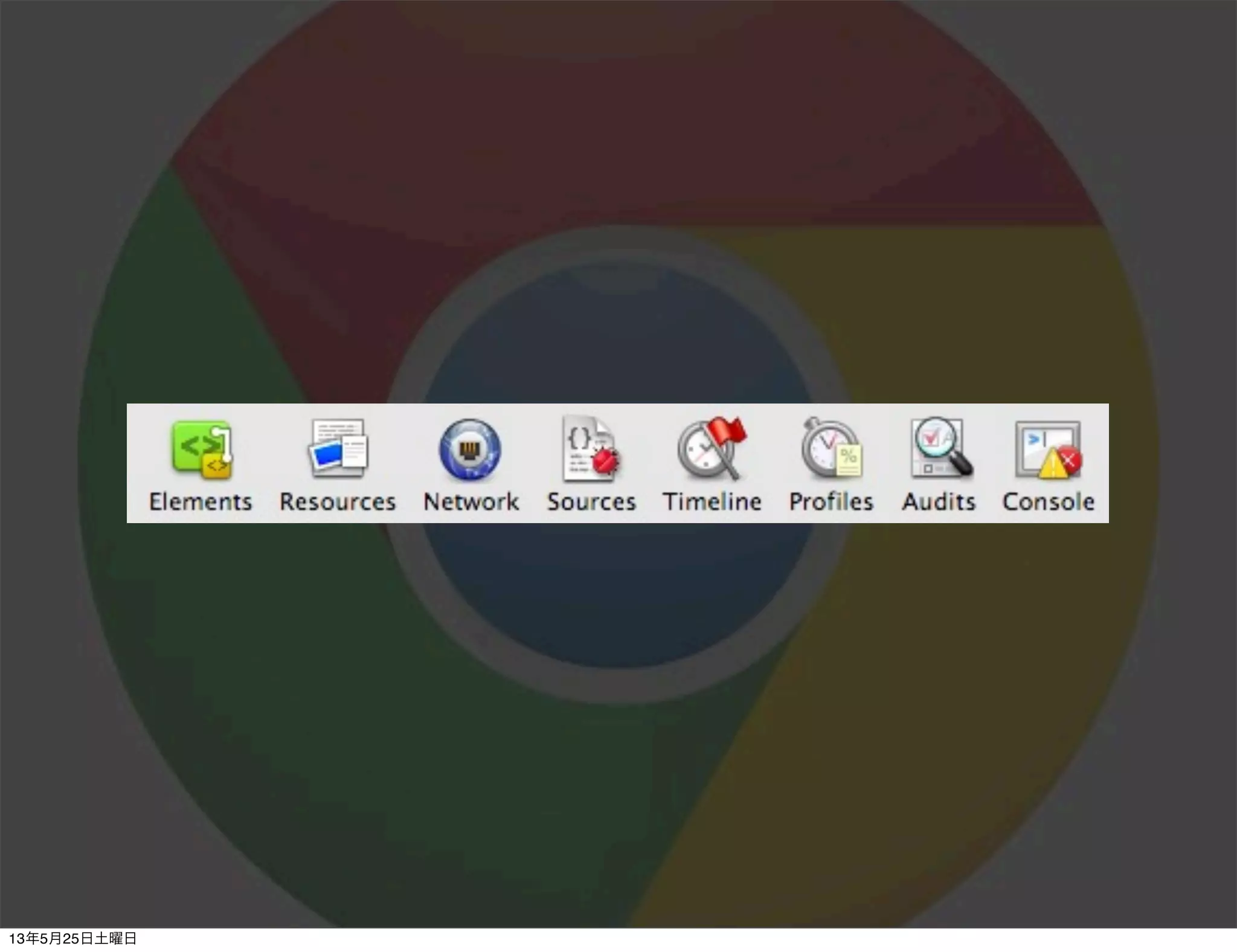 13年5月25日土曜日
 