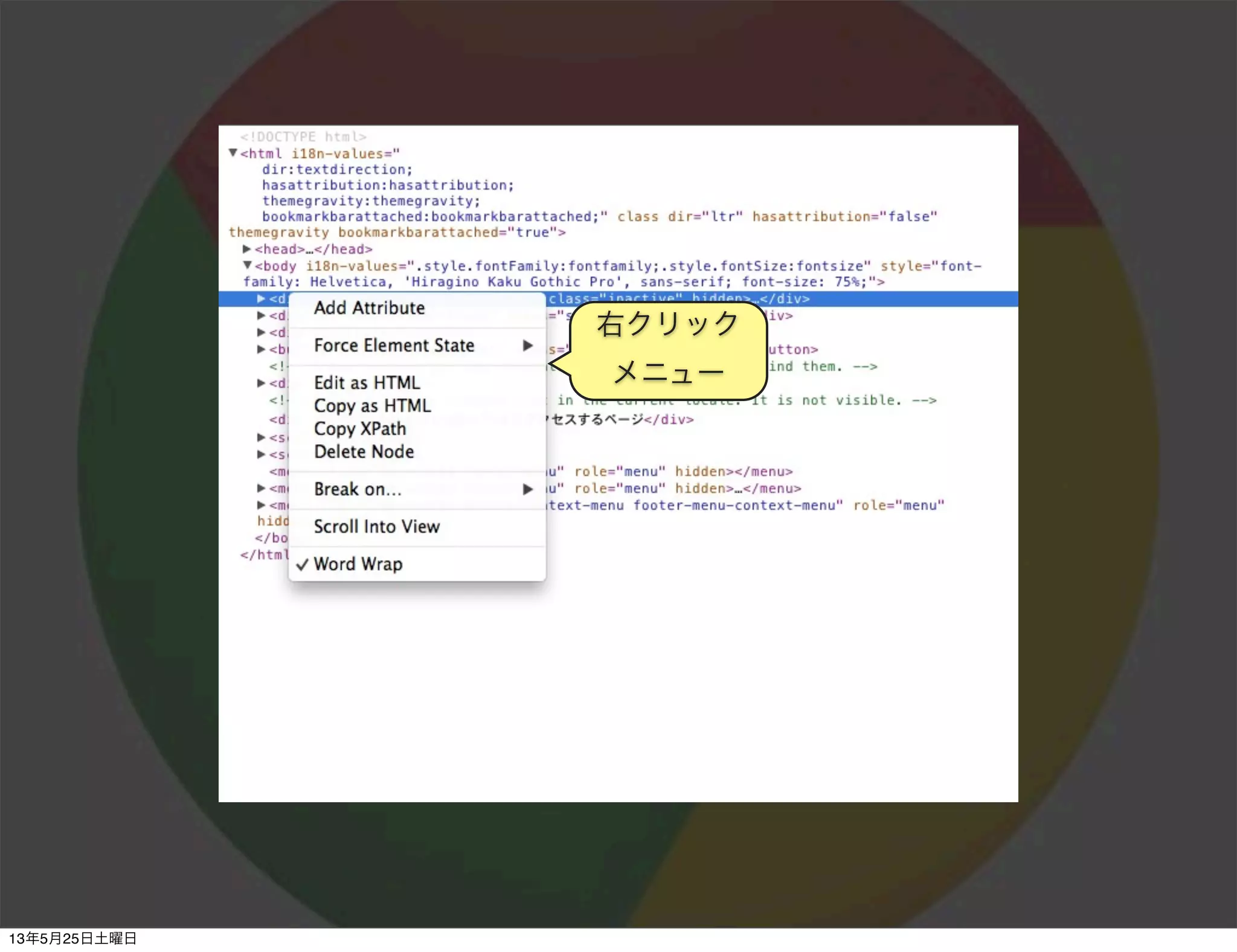 右クリック
メニュー
13年5月25日土曜日
 