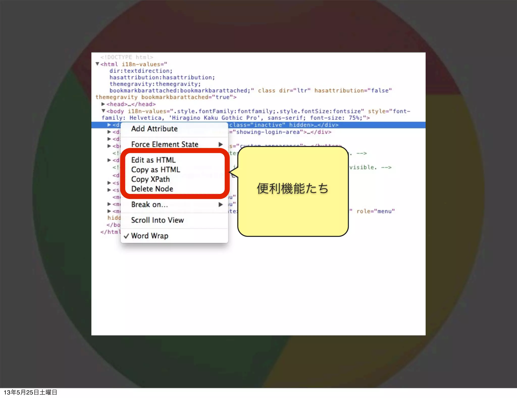 便利機能たち
13年5月25日土曜日
 