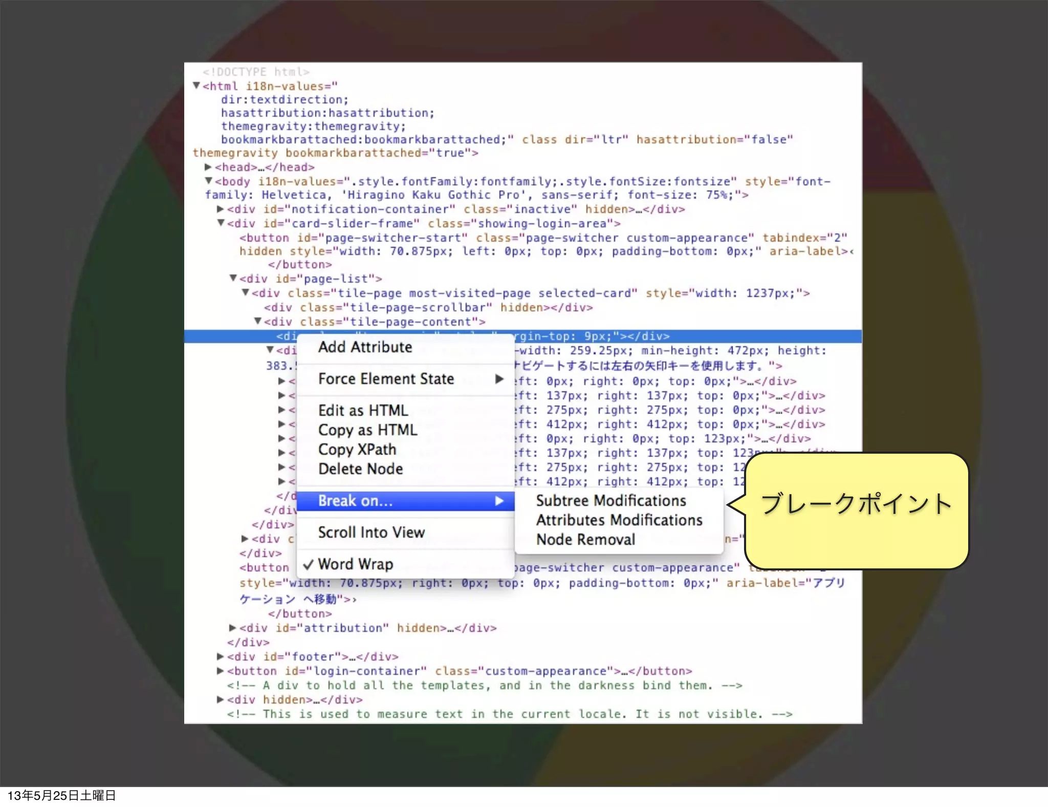 ブレークポイント
13年5月25日土曜日
 