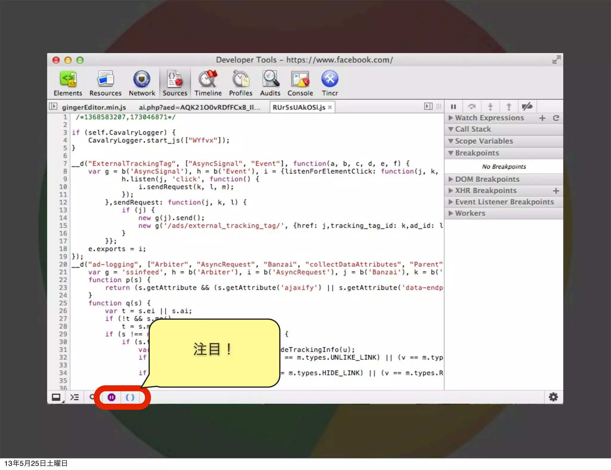 注目！
13年5月25日土曜日
 