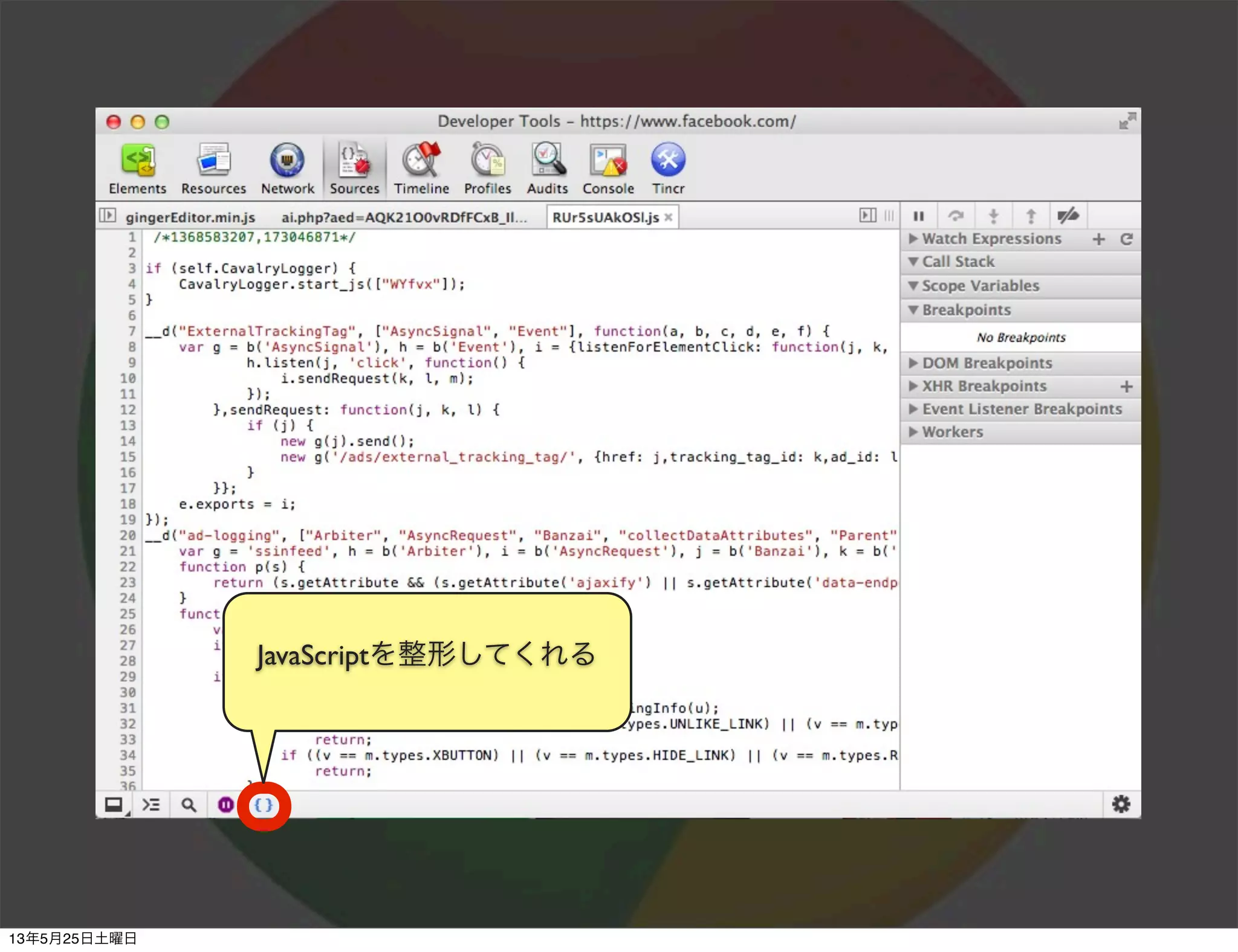 JavaScriptを整形してくれる
13年5月25日土曜日
 