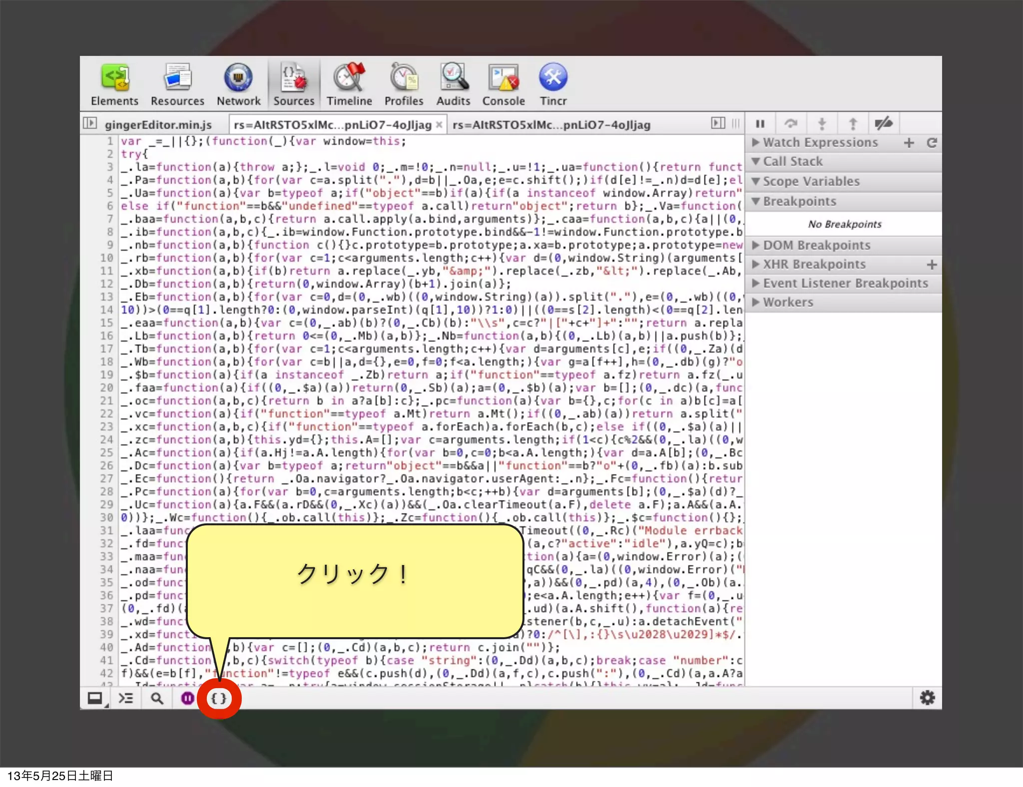 クリック！
13年5月25日土曜日
 