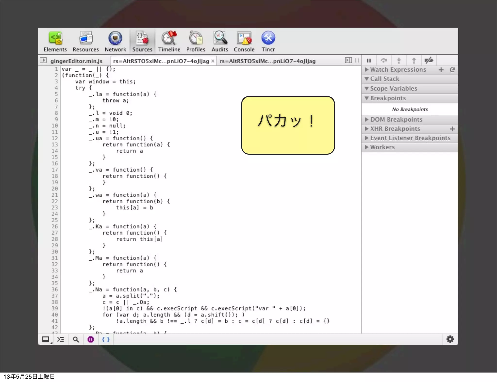 パカッ！
13年5月25日土曜日
 