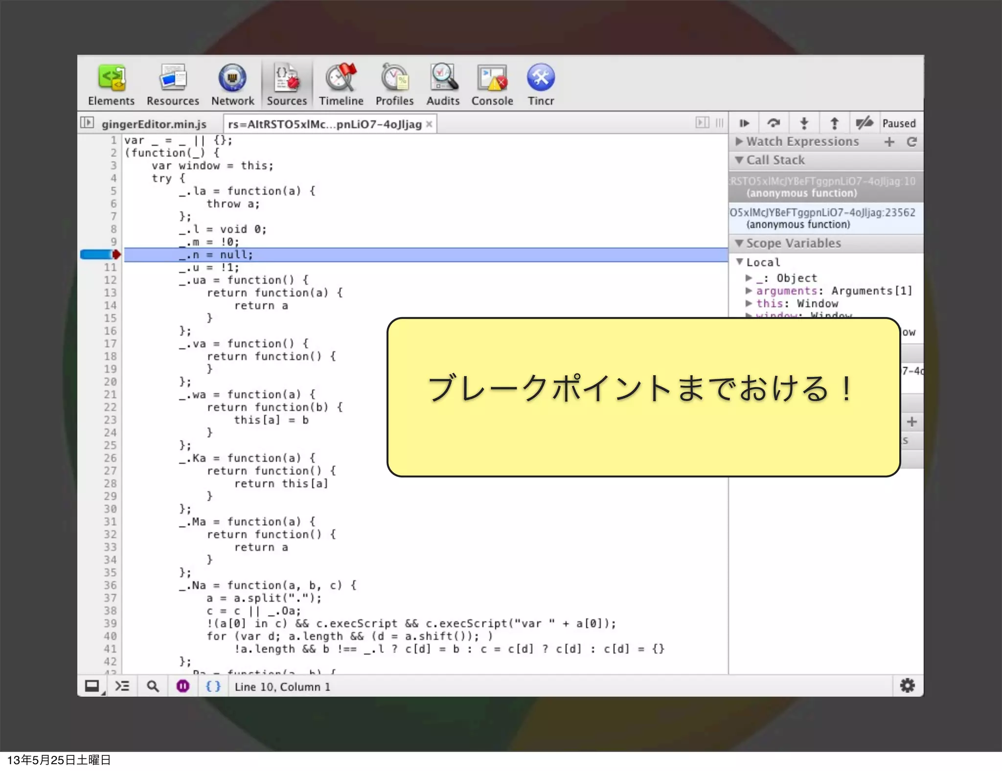 ブレークポイントまでおける！
13年5月25日土曜日
 