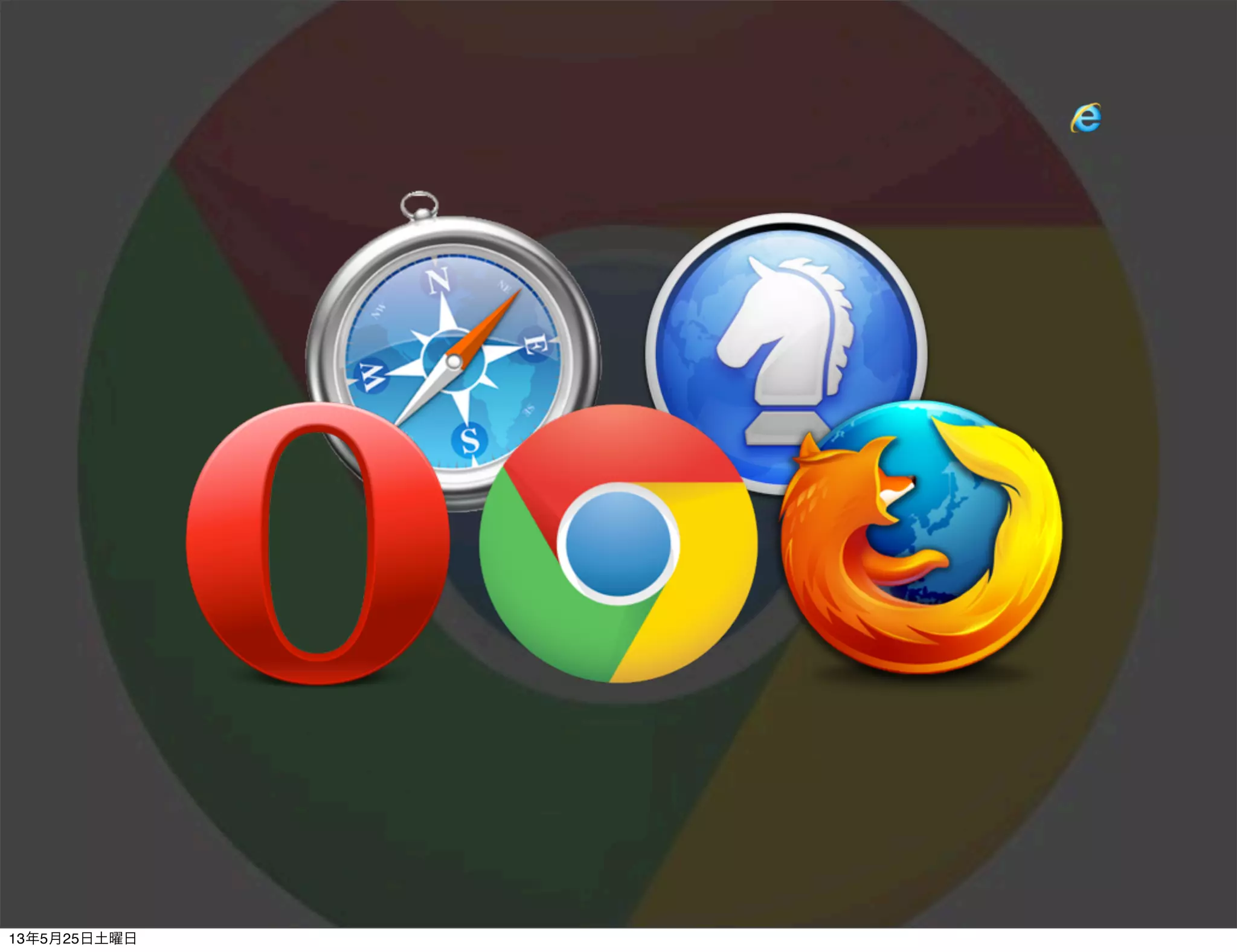 13年5月25日土曜日
 