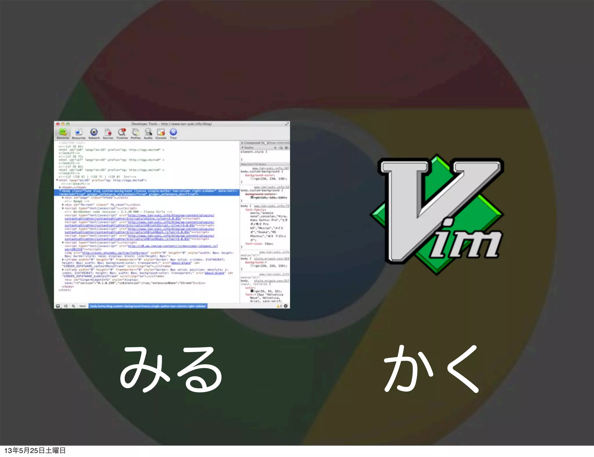 かくみる
13年5月25日土曜日
 