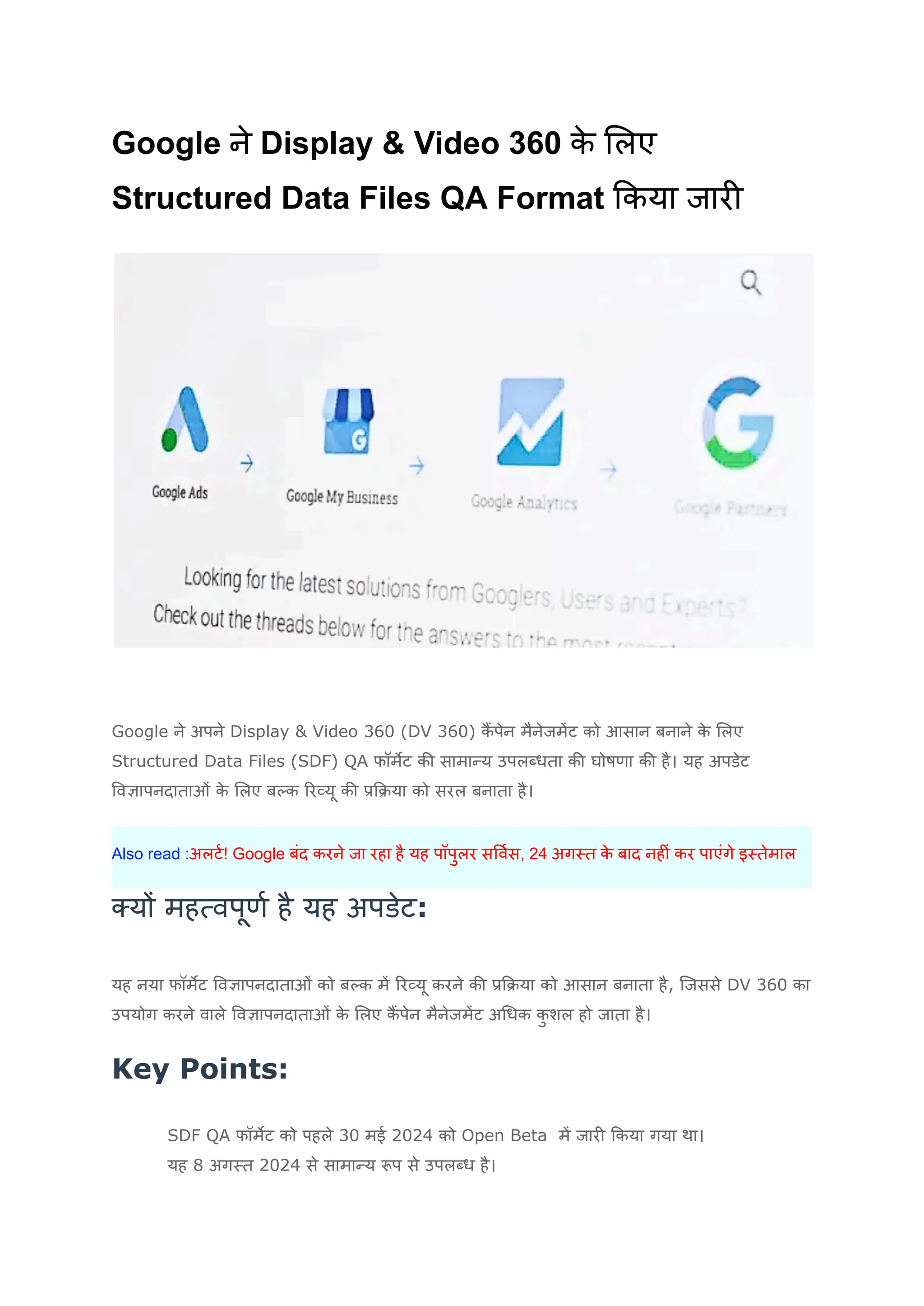Google ने Display & Video 360 के लिए Structured Data Files QA Format ...